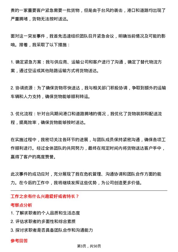 39道济宁能源发展集团港航物流专员岗位面试题库及参考回答含考察点分析