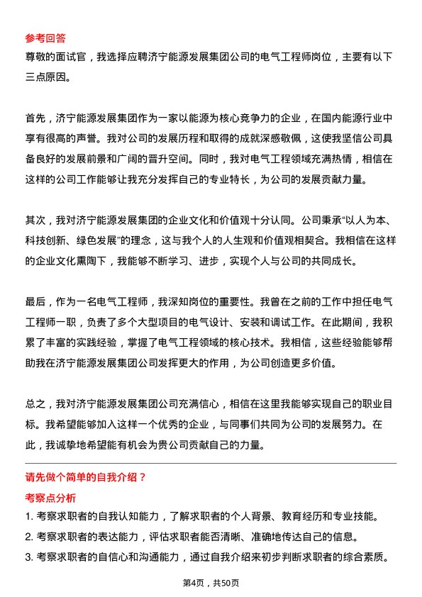 39道济宁能源发展集团电气工程师岗位面试题库及参考回答含考察点分析