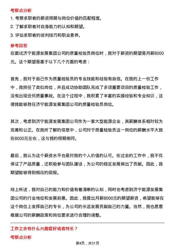 39道济宁能源发展集团质量检验员岗位面试题库及参考回答含考察点分析