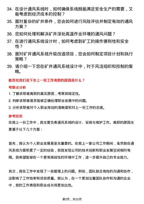 39道济宁能源发展集团通风工程师岗位面试题库及参考回答含考察点分析