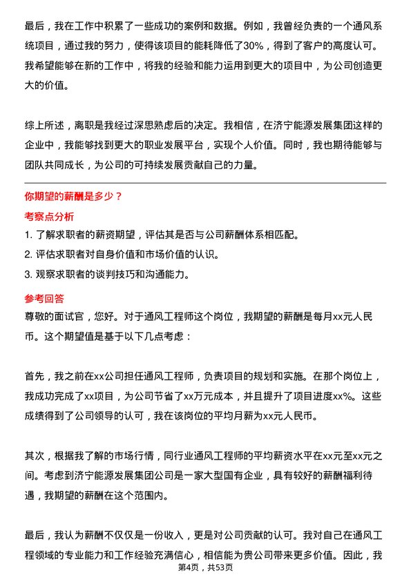 39道济宁能源发展集团通风工程师岗位面试题库及参考回答含考察点分析