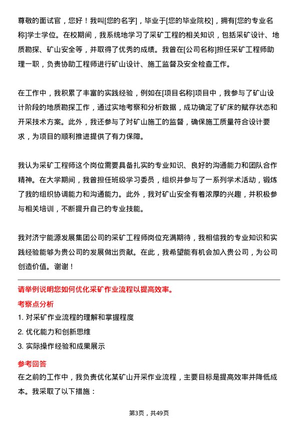 39道济宁能源发展集团采矿工程师岗位面试题库及参考回答含考察点分析