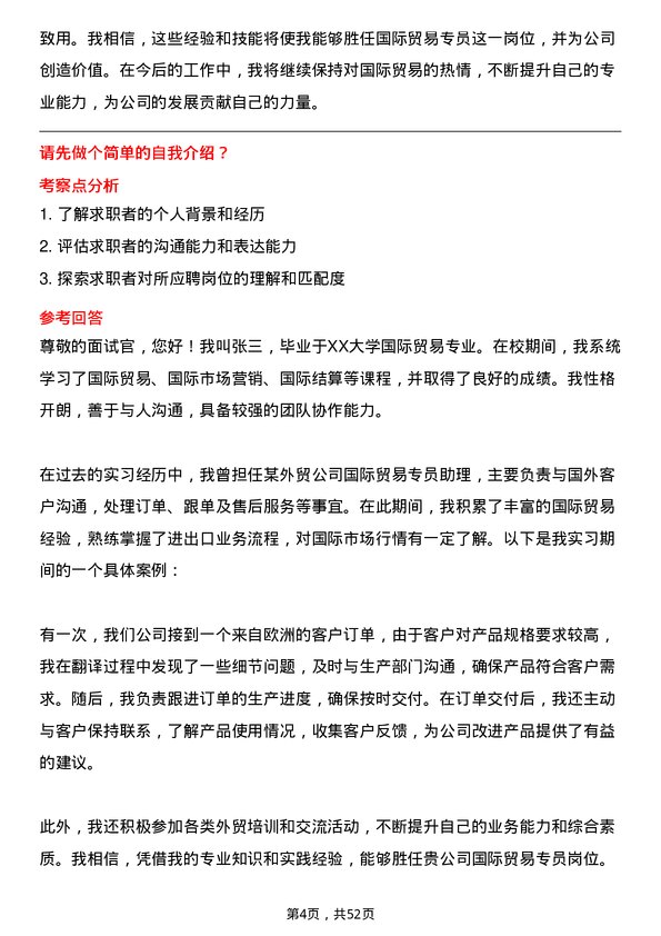 39道济钢集团国际贸易专员岗位面试题库及参考回答含考察点分析