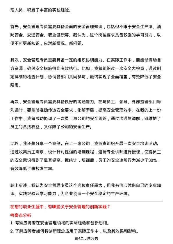 39道济钢集团安全管理专员岗位面试题库及参考回答含考察点分析