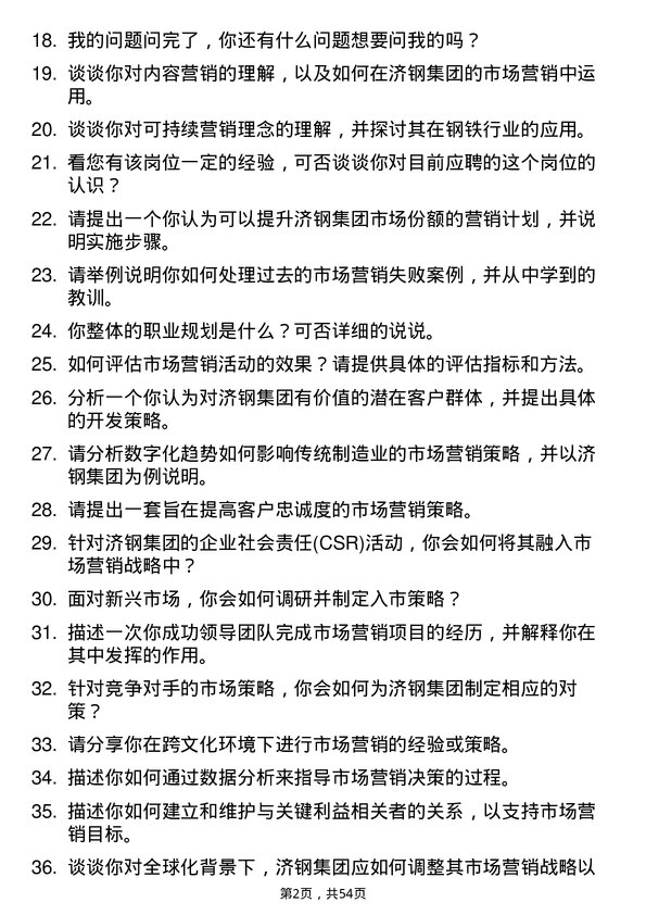 39道济钢集团市场营销专员岗位面试题库及参考回答含考察点分析