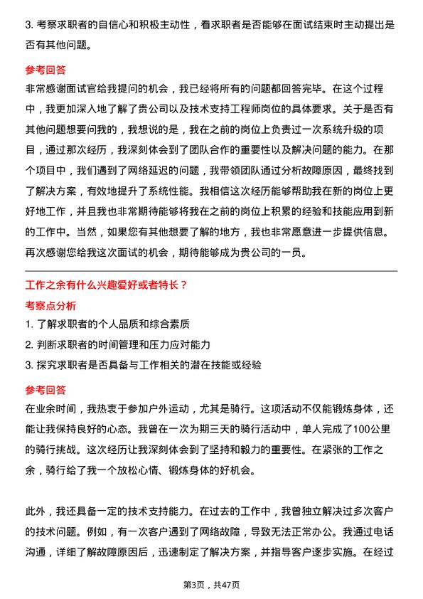 39道济钢集团技术支持工程师岗位面试题库及参考回答含考察点分析