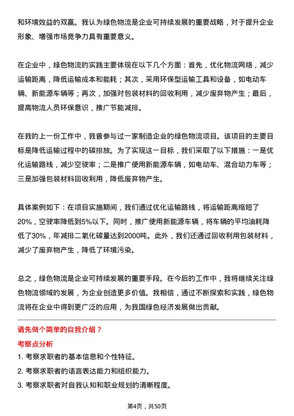 39道济钢集团物流管理专员岗位面试题库及参考回答含考察点分析