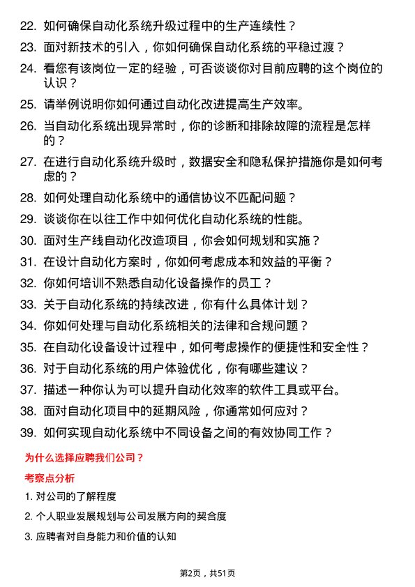 39道济钢集团自动化工程师岗位面试题库及参考回答含考察点分析