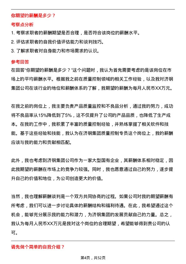 39道济钢集团质量控制专员岗位面试题库及参考回答含考察点分析