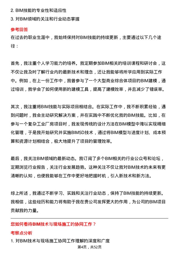 39道浙江东南网架集团BIM 工程师岗位面试题库及参考回答含考察点分析