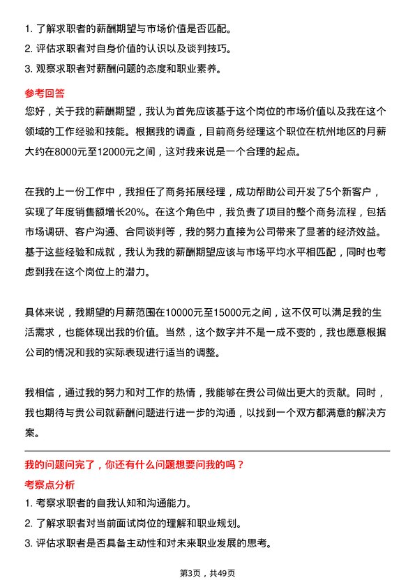 39道浙江东南网架集团商务经理岗位面试题库及参考回答含考察点分析