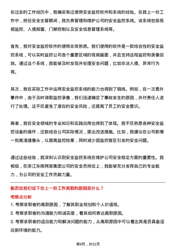 39道浙江东南网架集团安全员岗位面试题库及参考回答含考察点分析