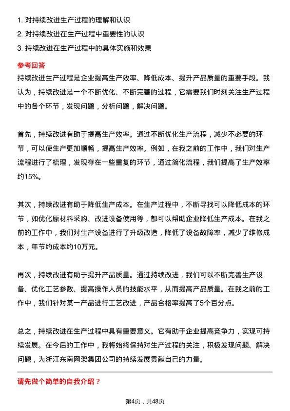 39道浙江东南网架集团工艺设计师岗位面试题库及参考回答含考察点分析