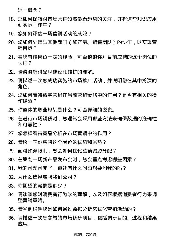 39道浙江东南网架集团市场营销专员岗位面试题库及参考回答含考察点分析