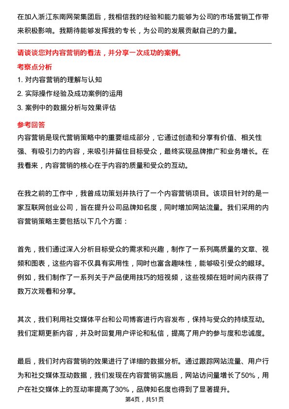 39道浙江东南网架集团市场营销专员岗位面试题库及参考回答含考察点分析