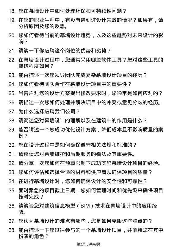 39道浙江东南网架集团幕墙设计师岗位面试题库及参考回答含考察点分析