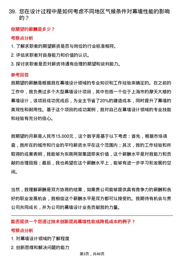 39道浙江东南网架集团幕墙设计师岗位面试题库及参考回答含考察点分析