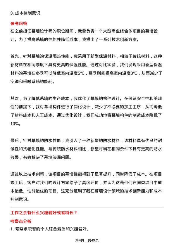 39道浙江东南网架集团幕墙设计师岗位面试题库及参考回答含考察点分析