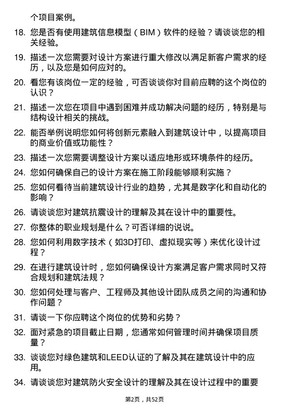 39道浙江东南网架集团建筑设计师岗位面试题库及参考回答含考察点分析