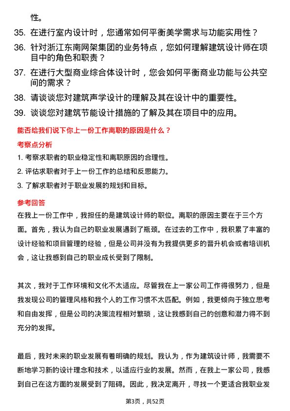 39道浙江东南网架集团建筑设计师岗位面试题库及参考回答含考察点分析