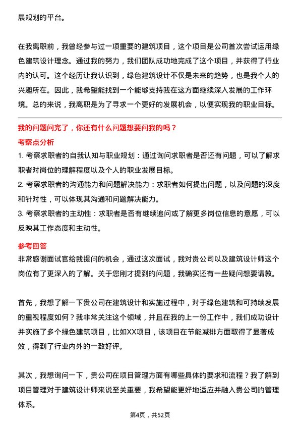 39道浙江东南网架集团建筑设计师岗位面试题库及参考回答含考察点分析