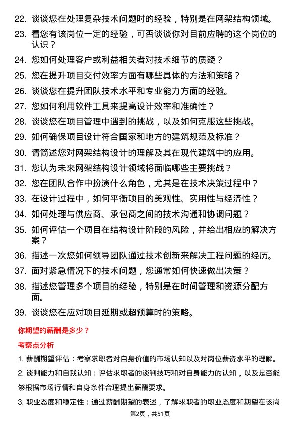 39道浙江东南网架集团技术负责人岗位面试题库及参考回答含考察点分析