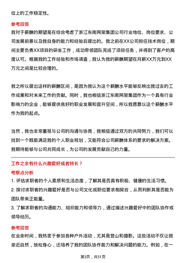 39道浙江东南网架集团技术负责人岗位面试题库及参考回答含考察点分析