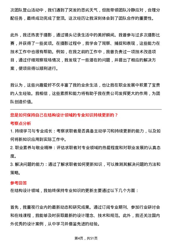 39道浙江东南网架集团技术负责人岗位面试题库及参考回答含考察点分析