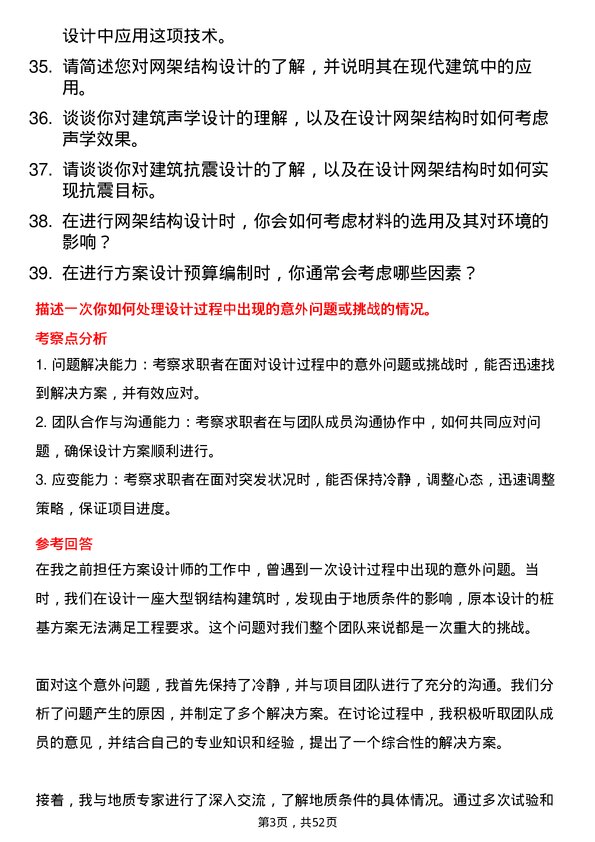 39道浙江东南网架集团方案设计师岗位面试题库及参考回答含考察点分析