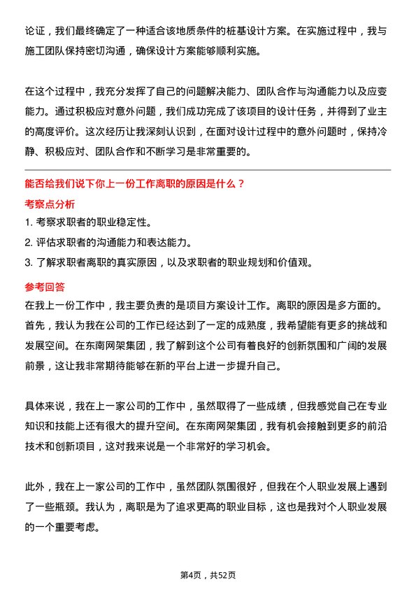 39道浙江东南网架集团方案设计师岗位面试题库及参考回答含考察点分析