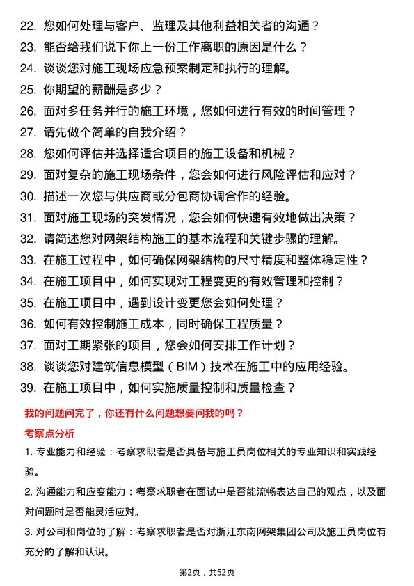 39道浙江东南网架集团施工员岗位面试题库及参考回答含考察点分析