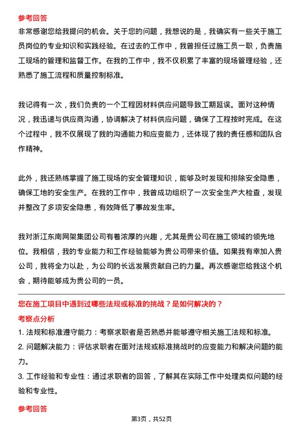 39道浙江东南网架集团施工员岗位面试题库及参考回答含考察点分析