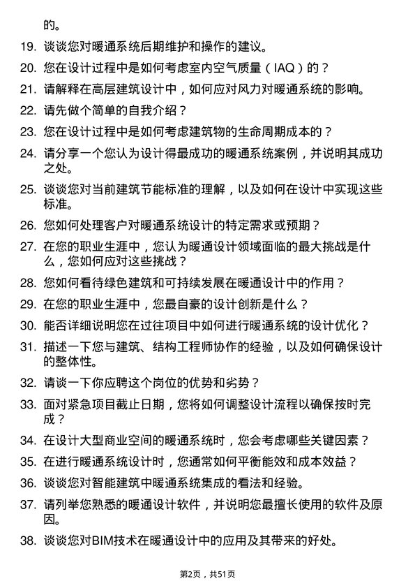 39道浙江东南网架集团暖通设计师岗位面试题库及参考回答含考察点分析