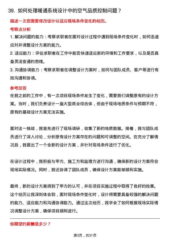 39道浙江东南网架集团暖通设计师岗位面试题库及参考回答含考察点分析