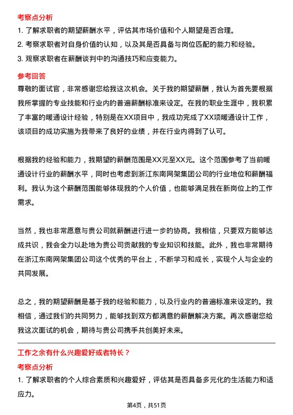 39道浙江东南网架集团暖通设计师岗位面试题库及参考回答含考察点分析