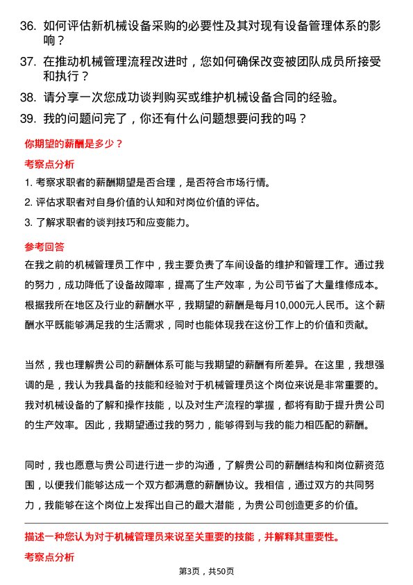 39道浙江东南网架集团机械管理员岗位面试题库及参考回答含考察点分析