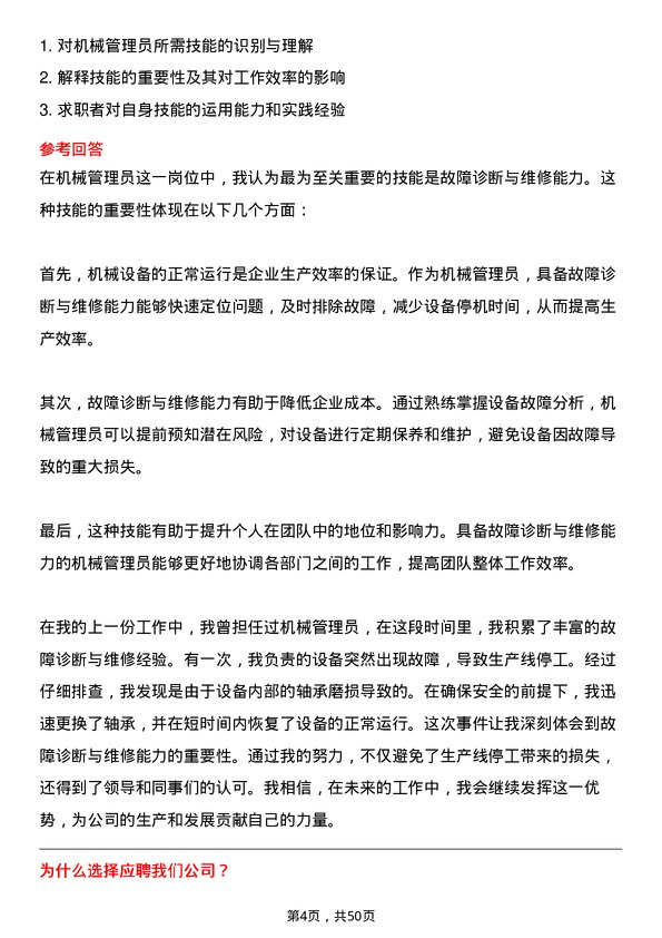 39道浙江东南网架集团机械管理员岗位面试题库及参考回答含考察点分析