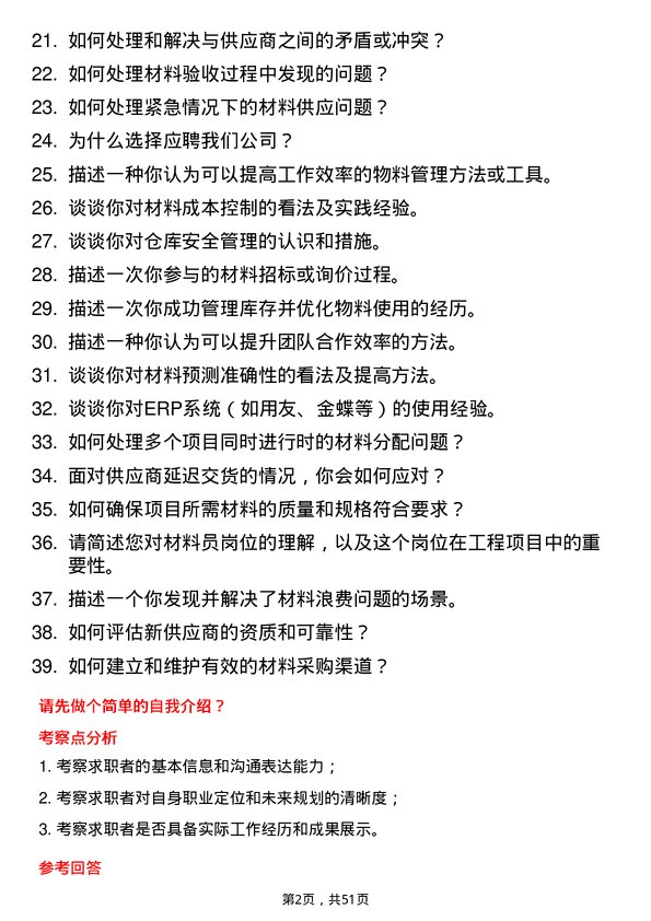 39道浙江东南网架集团材料员岗位面试题库及参考回答含考察点分析