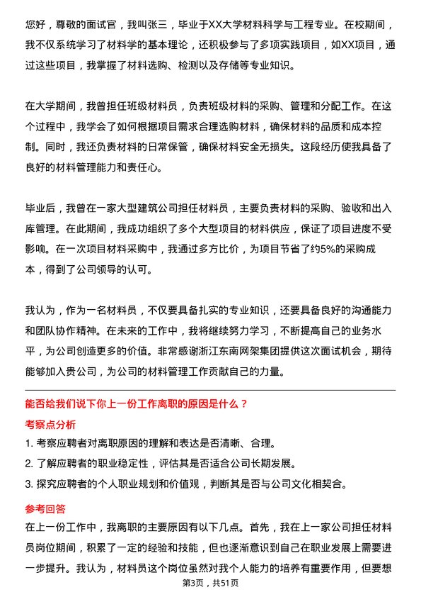 39道浙江东南网架集团材料员岗位面试题库及参考回答含考察点分析