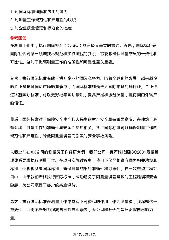 39道浙江东南网架集团测量员岗位面试题库及参考回答含考察点分析