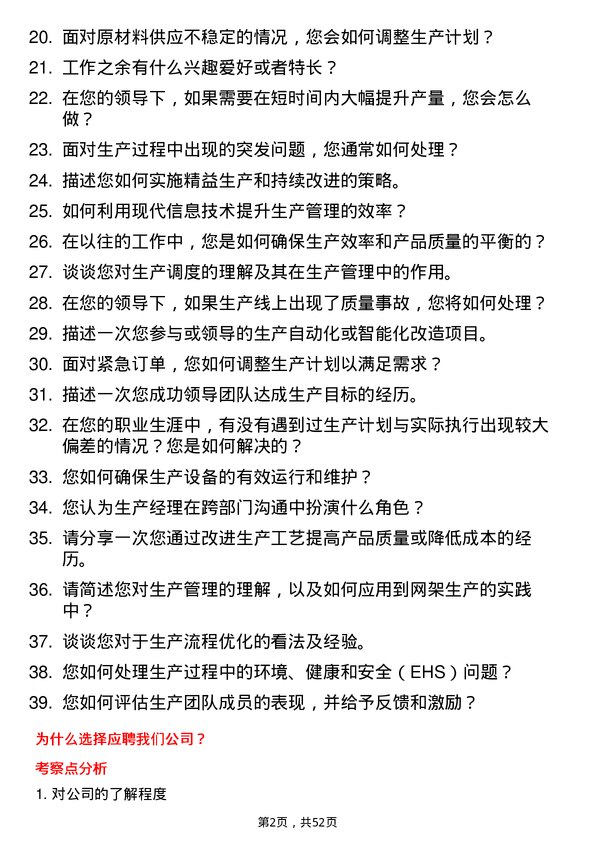 39道浙江东南网架集团生产经理岗位面试题库及参考回答含考察点分析