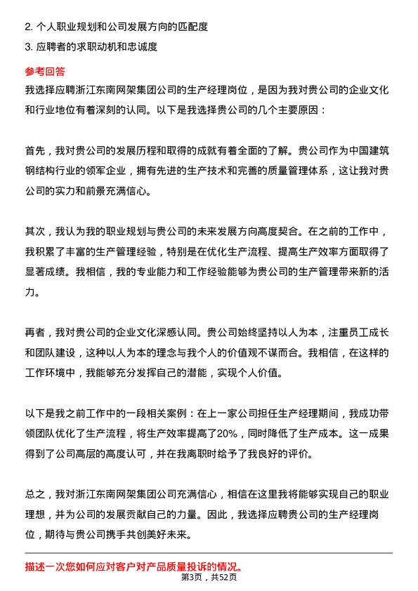 39道浙江东南网架集团生产经理岗位面试题库及参考回答含考察点分析