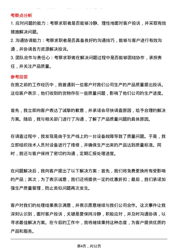 39道浙江东南网架集团生产经理岗位面试题库及参考回答含考察点分析