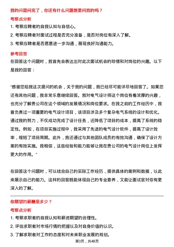 39道浙江东南网架集团电气设计师岗位面试题库及参考回答含考察点分析