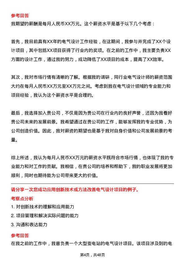 39道浙江东南网架集团电气设计师岗位面试题库及参考回答含考察点分析