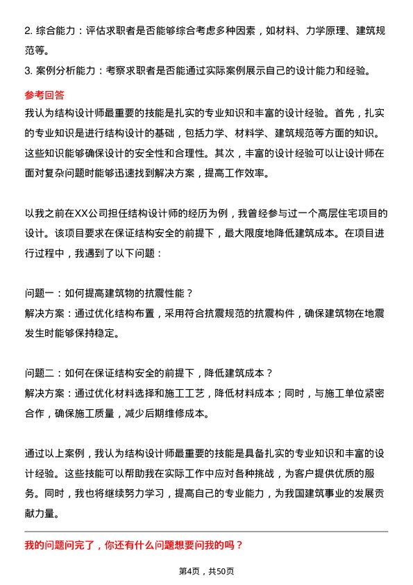 39道浙江东南网架集团结构设计师岗位面试题库及参考回答含考察点分析