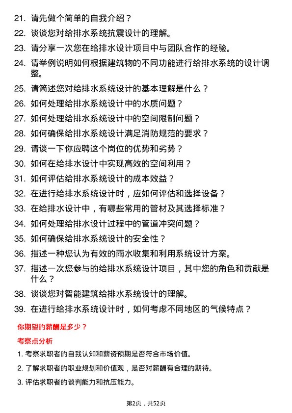 39道浙江东南网架集团给排水设计师岗位面试题库及参考回答含考察点分析