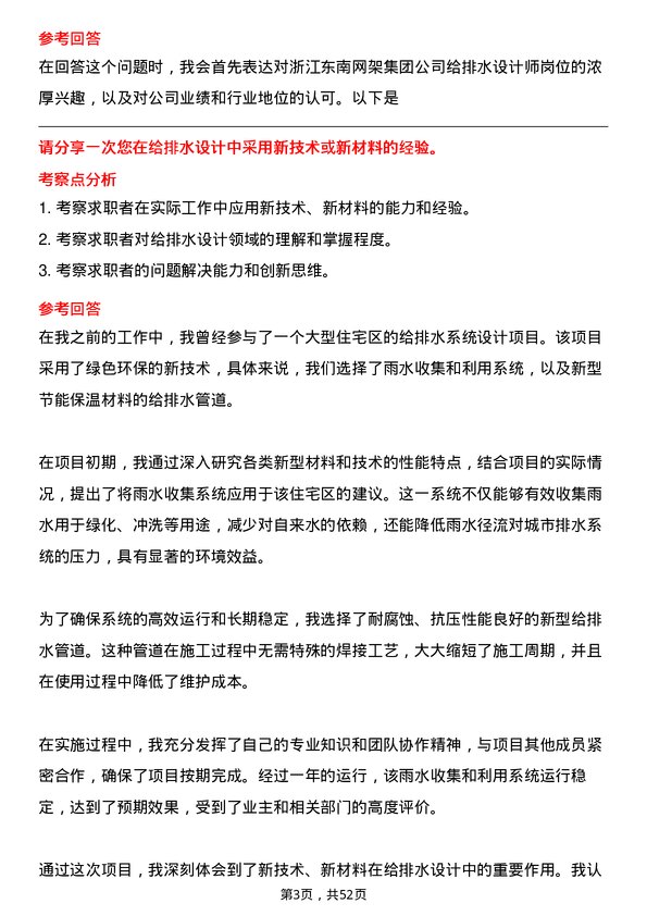 39道浙江东南网架集团给排水设计师岗位面试题库及参考回答含考察点分析