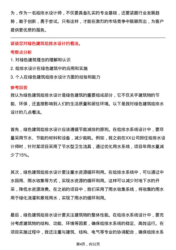 39道浙江东南网架集团给排水设计师岗位面试题库及参考回答含考察点分析