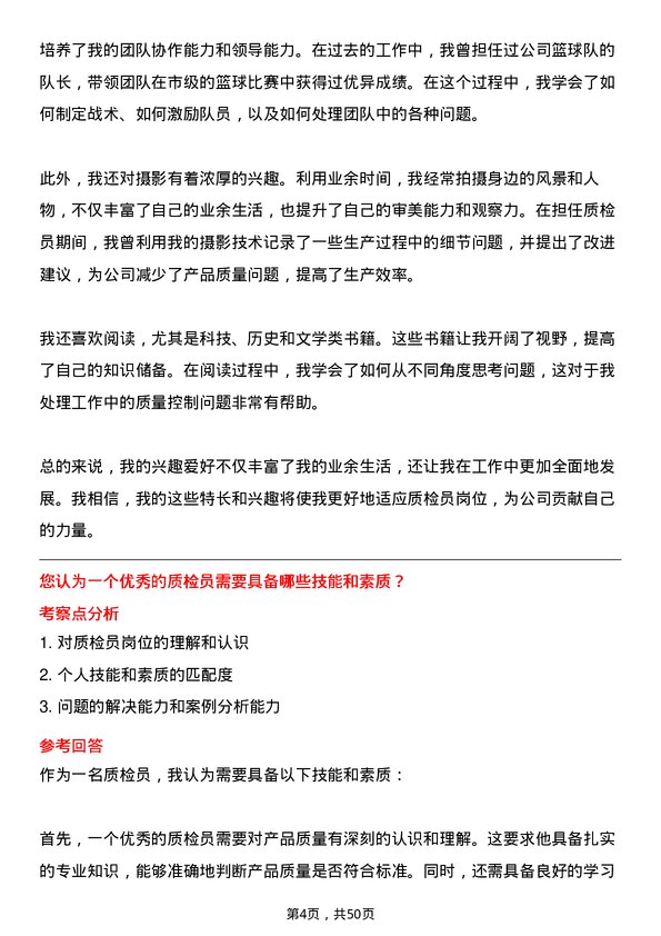 39道浙江东南网架集团质检员岗位面试题库及参考回答含考察点分析